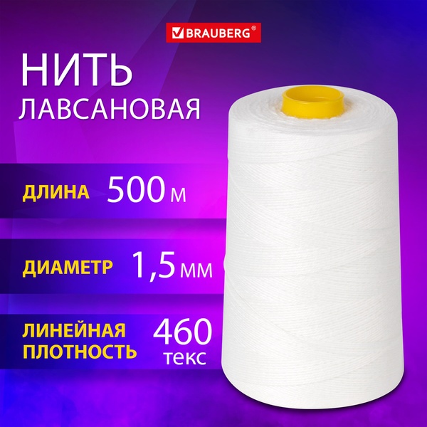 Нить лавсановая для прошивки, БЕЛАЯ диаметр 1,5 мм, 500 м, ЛШ 460