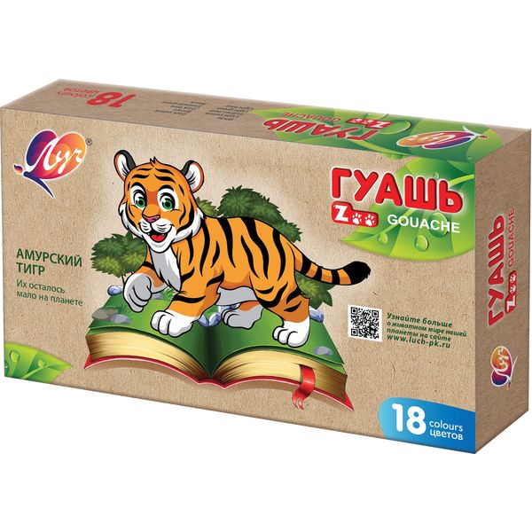 Гуашь для детского творчества 18 цветов по 15 мл (блок-тара), ЛУЧ Zoo_Амурский тигр