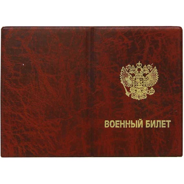 Обложка для военного билета ИМИДЖ Элит, пвх, тиснение фольгой, цвет: красный Обложка для военного билета ИМИДЖ Элит, пвх, тиснение фольгой, цвет: красный