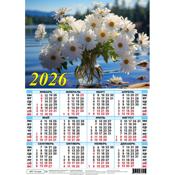 Календарь настенный листовой 2026 г. Ромашки, А3 (картон) Календарь настенный листовой 2026 г. Ромашки, А3 (картон)