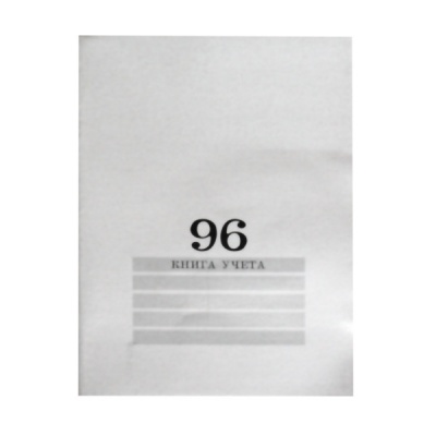 Книга учета А4, 96 л. клетка (офсет), на скобе, обл. хром-эрзац, Prof-Presss Белая Книга учета А4, 96 л. клетка (офсет), на скобе, обл. хром-эрзац, Prof-Presss Белая