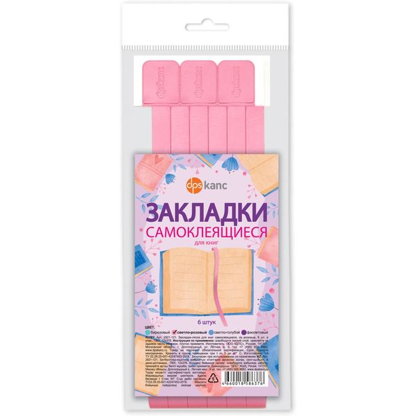 Закладки-ляссе ПВХ, 376*12 мм (А4), самоклеящиеся, набор 6 шт., DPSkanc Розовые