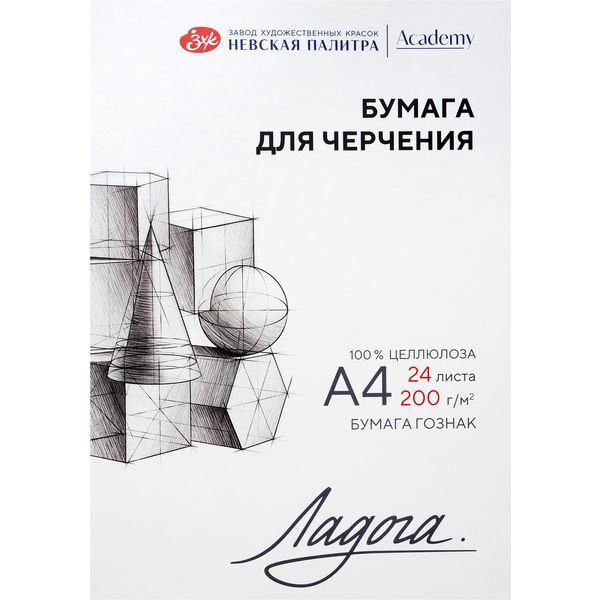 Папка для черчения А4, 24 л., 200 г/м2, марка А (ватман), ЛАДОГА/СПБ Гознак Папка для черчения А4, 24 л., 200 г/м2, марка А (ватман), ЛАДОГА/СПБ Гознак