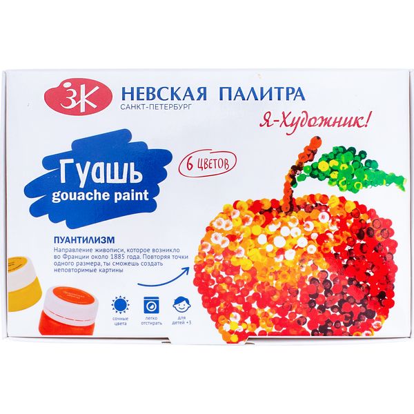 Гуашь для детского творчества 6 цветов по 20 мл, Я - Художник!