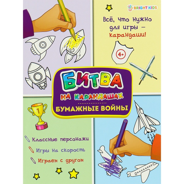 Брошюра БИТВА НА КАРАНДАШАХ_Бумажные войны, А4, 6 л.   Акция