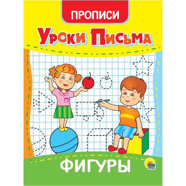 Пропись Уроки письма. Фигуры, РЫЖИЙ КОТ