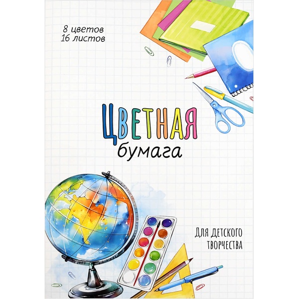 Бумага цветная газетная 8 цв., 16 л., А4, 2-ст., 45 г/м2, на скобе, ФЕНИКС+ Глобус