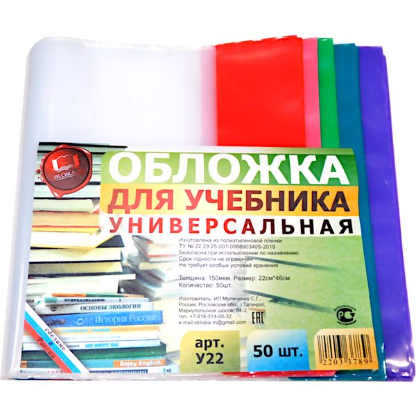 Обложка для учебника, 220*460 мм, ПЭ 150 мкм, регулир., цв. клапан, МУЛИЧЕНКО (50 шт.)