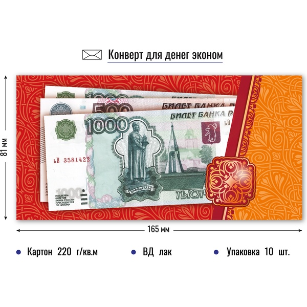 Конверт для денег универсальный (без темы) Квадра