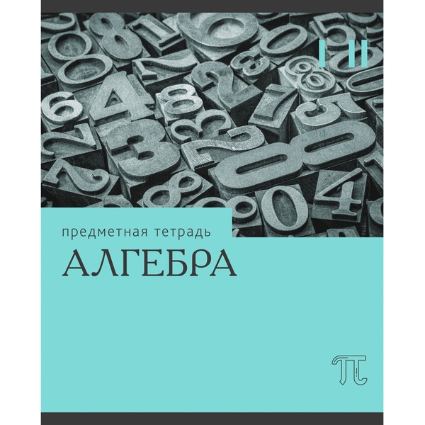 Тетрадь предметная 36 л., клетка, 60 г/м², обл. мел. картон, Listoff Эрудиция_Алгебра