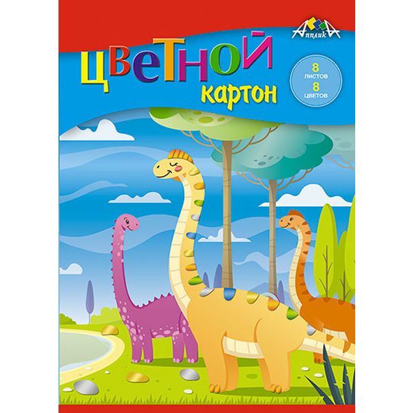 Картон цветной немелованный 8 цв., 8 л., А5, 200 г/м2, 1-ст., в папке, АППЛИКА Динозаврики