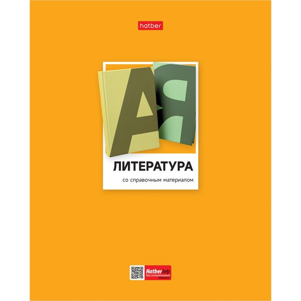 Тетрадь предметная 48 л., линия, 60 г/м², выбор. лак, Hatber Цветная классика_Литература