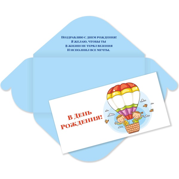 Конверт для денег стандарт В День рождения! Квадра