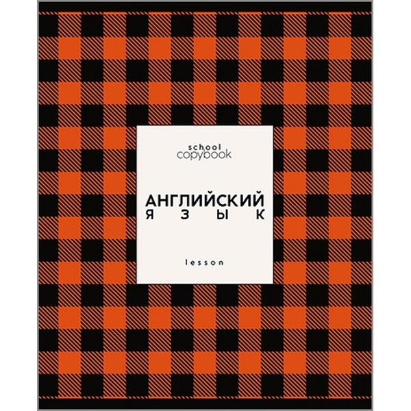 Тетрадь предметная 48 л., клетка, 60 г/м², обл. мел. картон, КТС-ПРО Яркая клетка_Английский язык