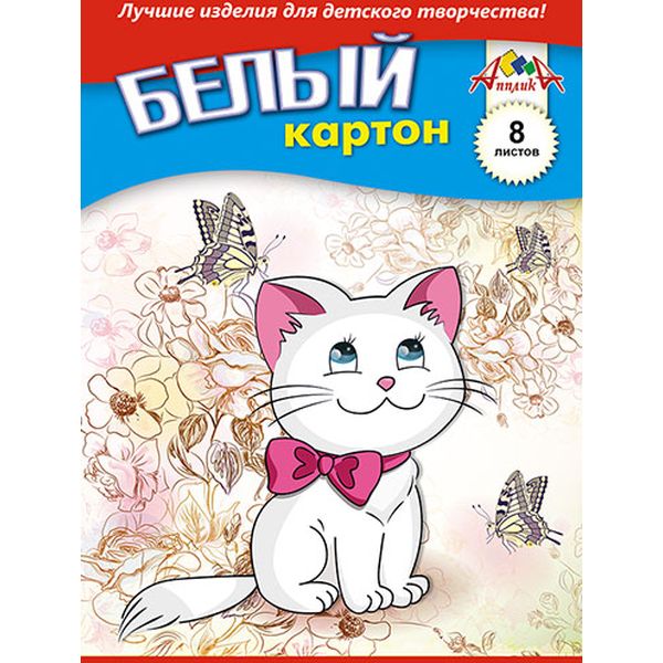 Картон белый немелованный А5, 8 л., 200 г/м2, в папке, АППЛИКА Белый котенок Картон белый немелованный А5, 8 л., 200 г/м2, в папке, АППЛИКА Белый котенок