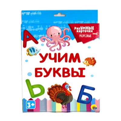 Карточки разумные (разрезные) Учим буквы, 3+ Карточки разумные (разрезные) Учим буквы, 3+