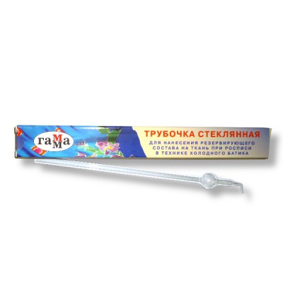 Трубочка стеклянная ГАММА для нанесения резервирующего состава на ткань (техника х/батика) Акция!