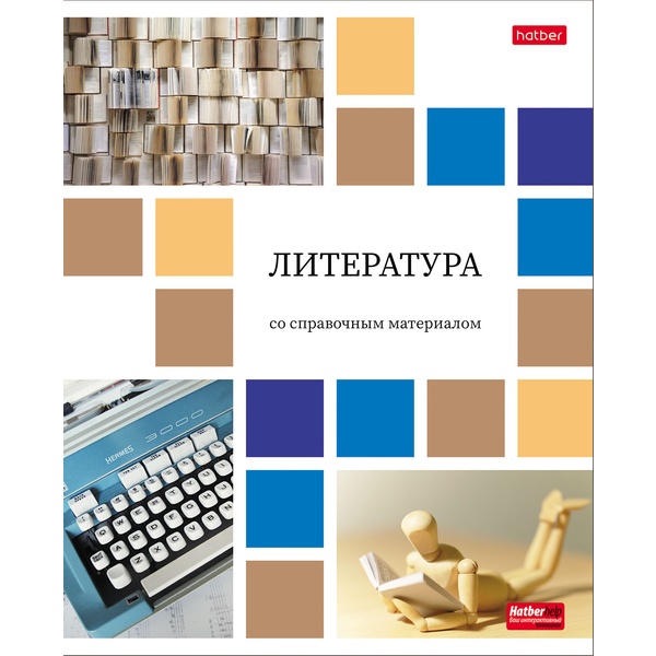 Тетрадь предметная А5, 48 л., линия, 65 г/м², мел. обл., Hatber Цветная мозаика_Литература