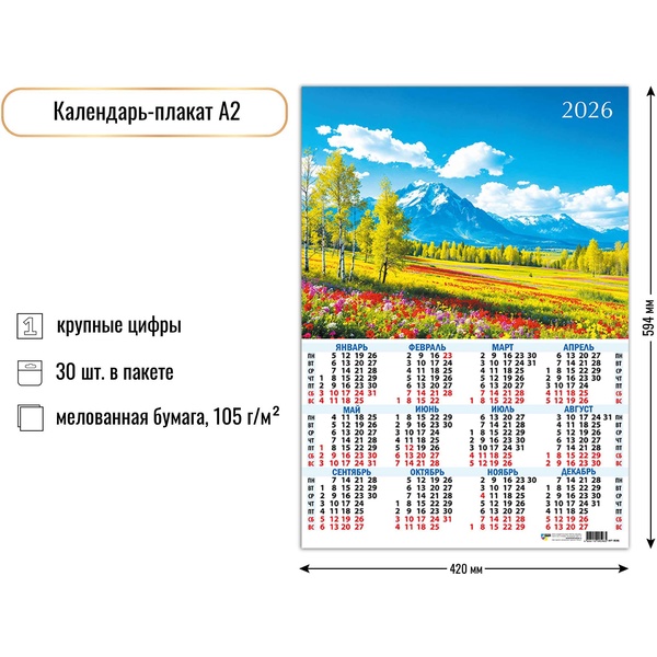 Календарь настенный листовой 2026 г. Природа, А2 Календарь настенный листовой 2026 г. Природа, А2