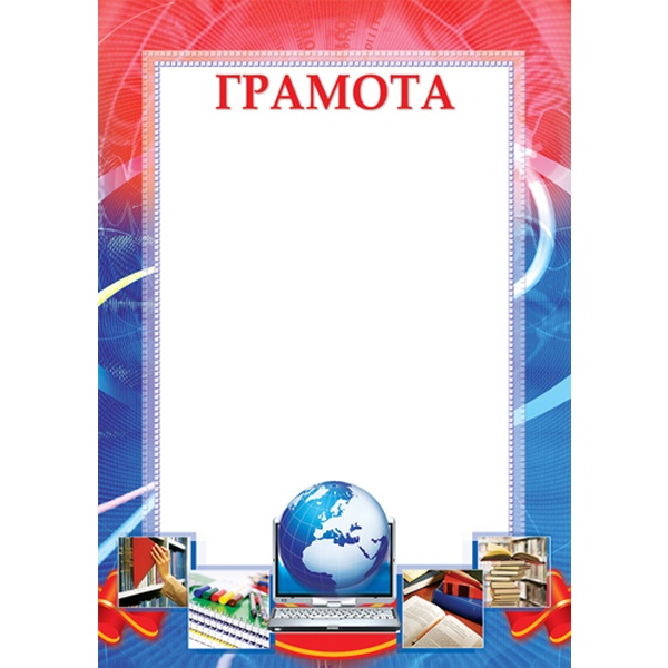 Грамота школьная, А4, мел. бум. 150 г/м²  (Акция)
