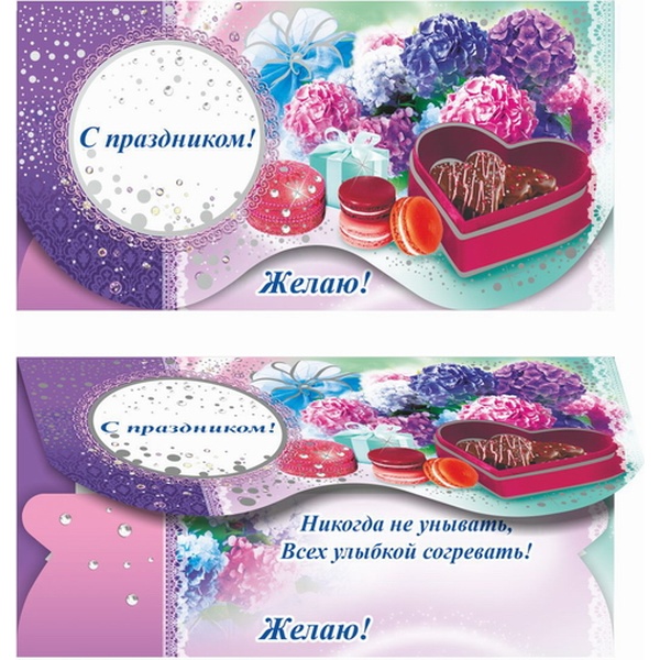 Конверт для денег С праздником!, текст Конверт для денег С праздником!, текст