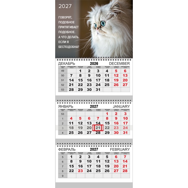 Календарь настенный 3-х блочный 2027 г. Я бесподобна? 295*700 мм на 3-х пружинах Attomex*
