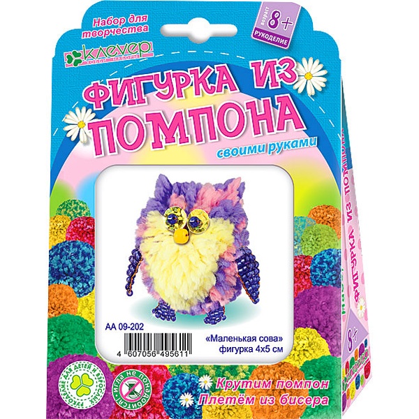 Брелок из помпона Маленькая сова, 8+ Брелок из помпона Маленькая сова, 8+