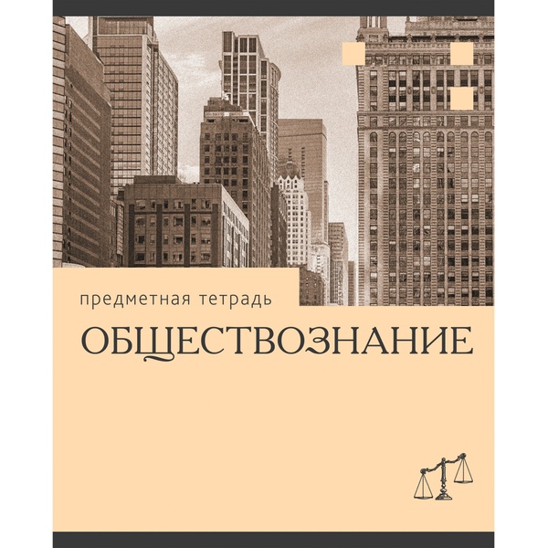 Тетрадь предметная 36 л., клетка, 60 г/м², обл. мел. картон, Listoff Эрудиция_Обществознание