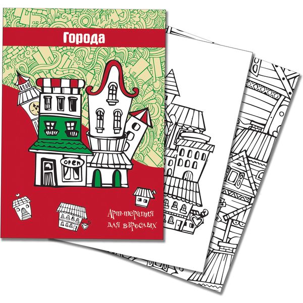 Раскраска антистресс Арт-терапия_Города, А4, 16 л. Акция!