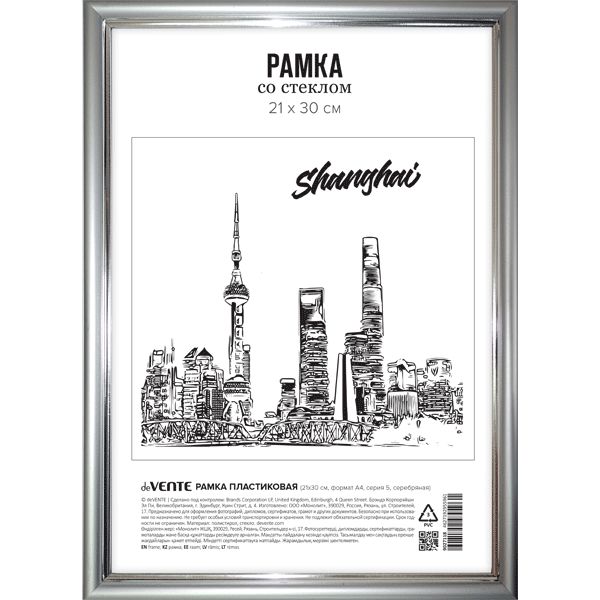 Рамка 21*30 см, пластик/ПММА, цвет: серебро + хром, Ш 14 мм, deVENTE Серия 5