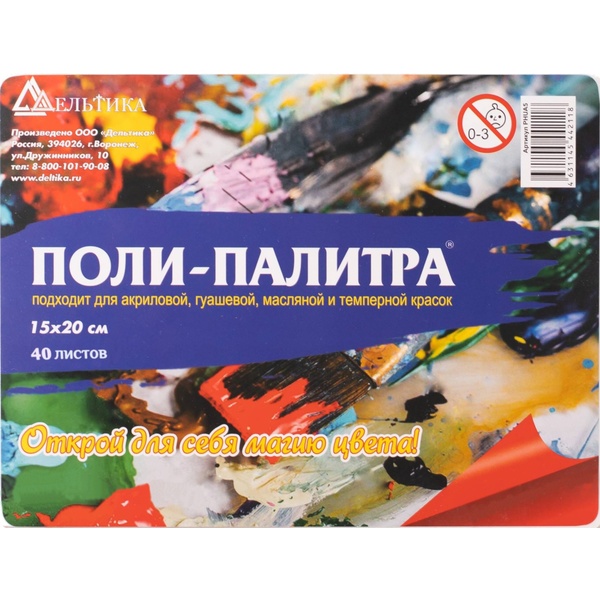 Поли-палитра 40 листов, 20*15 см, ДЕЛЬТИКА Поли-палитра 40 листов, 20*15 см, ДЕЛЬТИКА