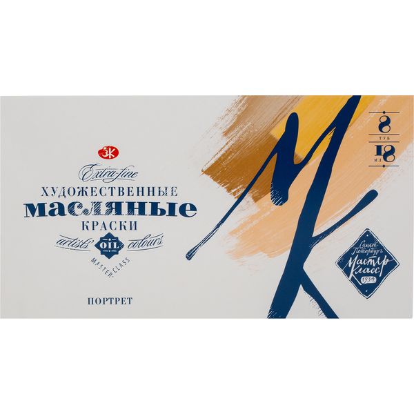 Краски масляные художественные Мастер-Класс Портрет, 8 цв/туб по 18 мл, картон. уп.