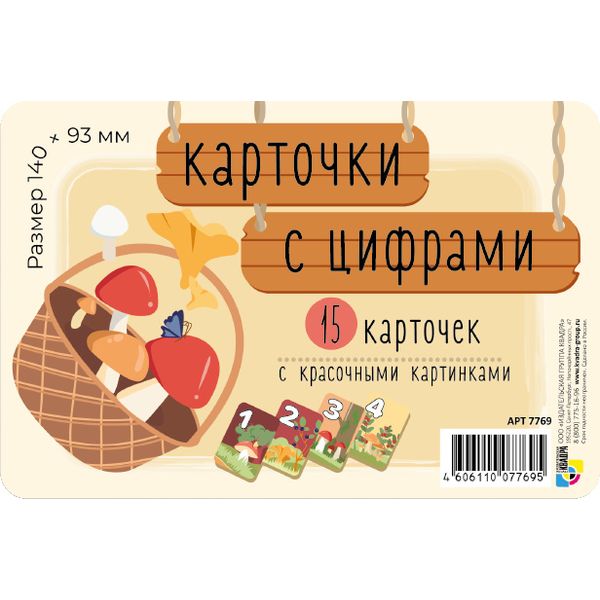Карточки обучающие. Веселый счет с грибами, 15 шт. Карточки обучающие. Веселый счет с грибами, 15 шт.