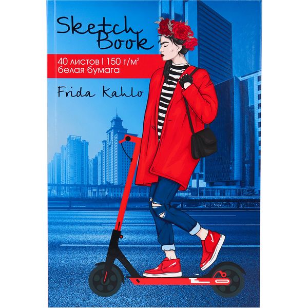 Скетчбук А4, тв. переплет, 40 л., бел. блок 150 г/м², MILAND Фрида   Акция!