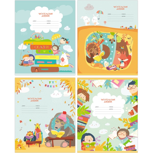 Дневник читательский, А5, 24 л., 65 г/м², мяг. переплет, на скобе, BG Люблю читать_4 дизайна