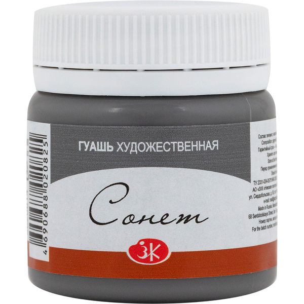 Гуашь художественная СОНЕТ, серая, банка 40 мл Акция!