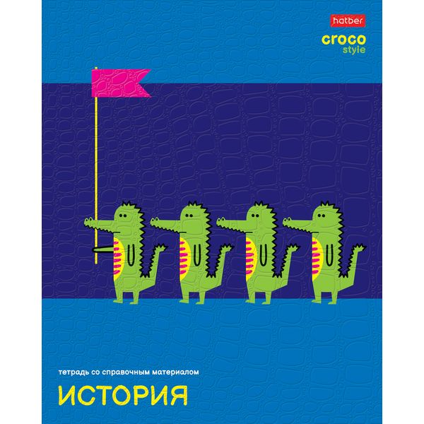 Тетрадь предметная 48 л., клетка, 65 г/м?, тиснение "Croco", Hatber CrocoStyle_История