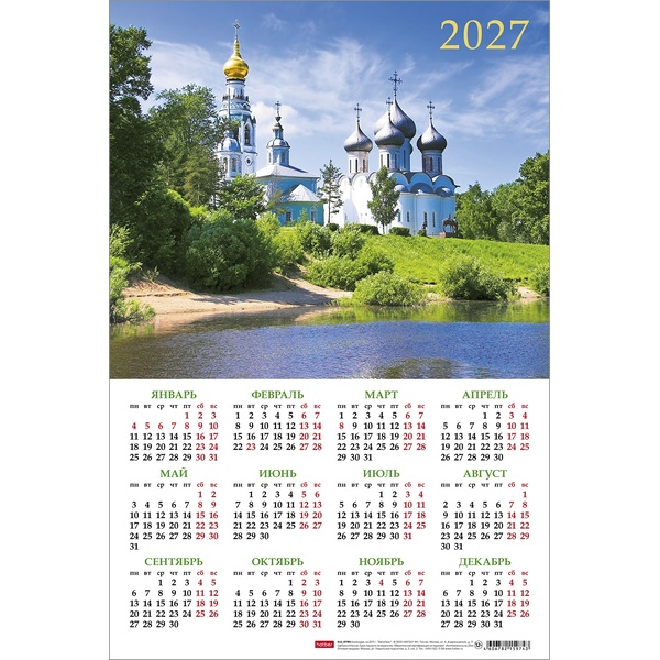 Календарь настенный листовой 2027 г. Святыни Руси, А3