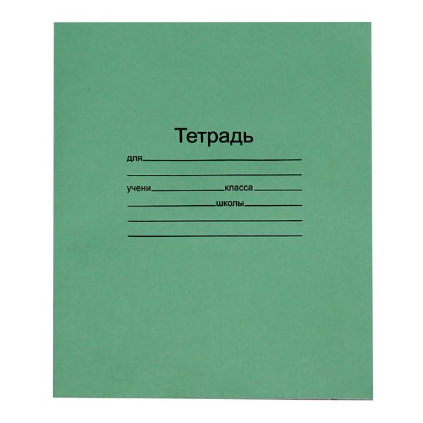 Тетрадь А5, линия, 18 л., на скобе, 60 г/м², офсет. обл., МаякКанц Зеленая