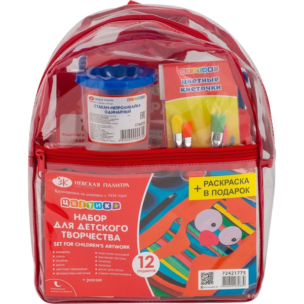 Набор для творчества ЗХК ЦВЕТИК, 12 предметов, ПВХ рюкзак АКЦИЯ!!!