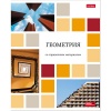 Тетрадь предметная А5, 48 л., клетка, 65 г/м², мел. обл., Hatber Цветная мозаика_Геометрия