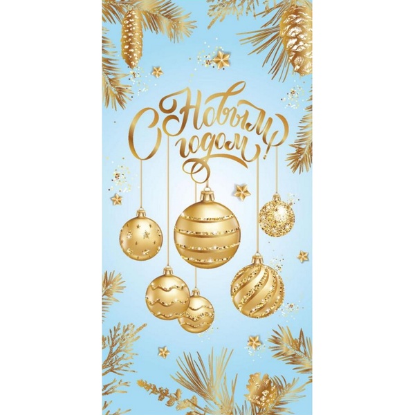 Конверт для денег С Новым годом! Елочные шары Конверт для денег С Новым годом! Елочные шары