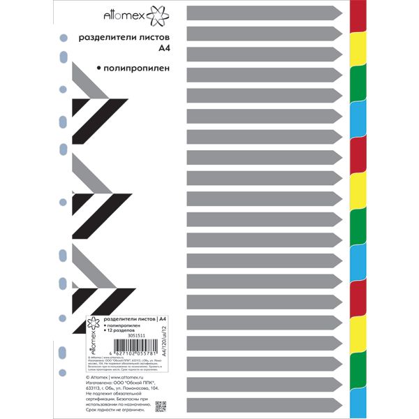 Разделитель для листов, А4, по цветам (4 цв.), PP, 12 шт., Attomex