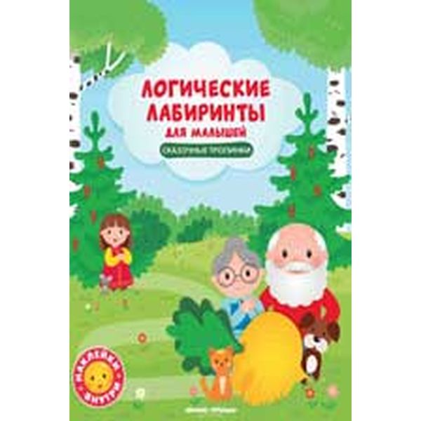 Книга с наклейками Логические лабиринты. Сказочные тропинки. Феникс-Премьер Книга с наклейками Логические лабиринты. Сказочные тропинки. Феникс-Премьер