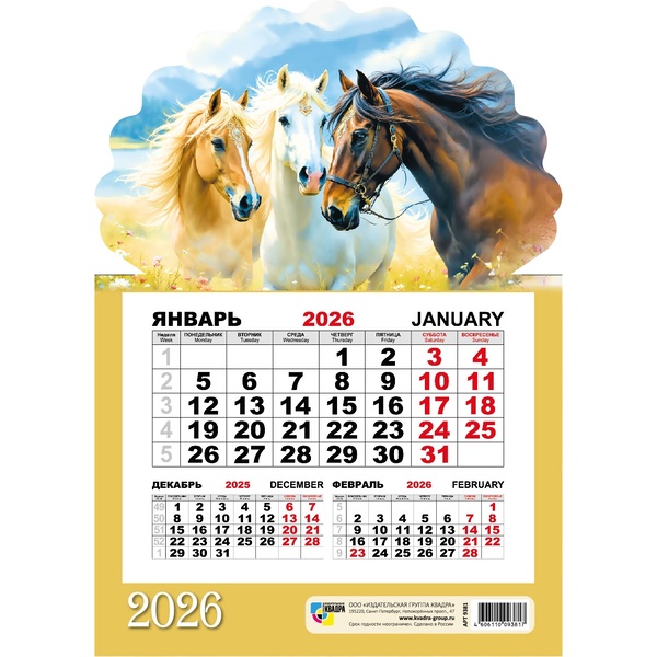 Календарь настенный отрывной 2026 г. (квартальный моно) Символ года: 148*210 мм, магнит. основа
