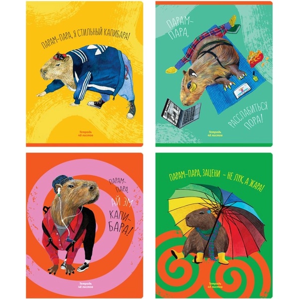 Тетрадь А5, клетка, 48 л., на скобе, 65 г/м², BG Стильная капибара_4 дизайна