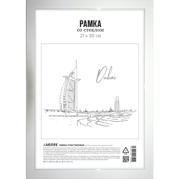 Рамка 21*30 см, пластик/ПММА, цвет: белый, Ш 15 мм, deVENTE Серия 6/1
