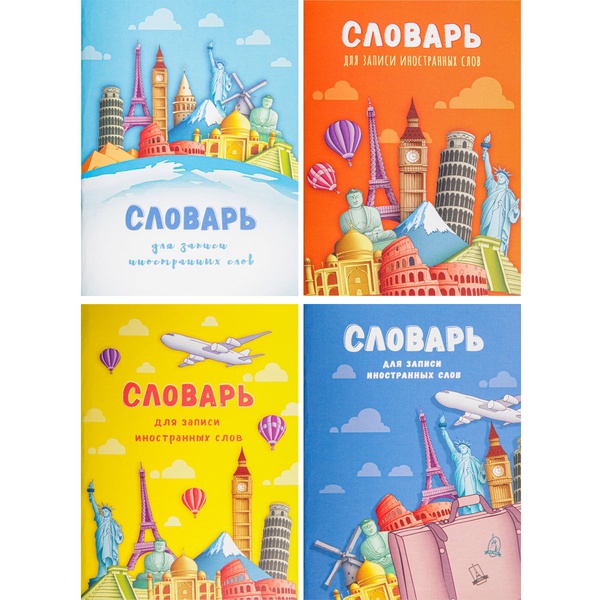 Тетрадь для записи иностранных слов, А6, 32 л., линия, на скобе, Prof-Press Достопримечательности-1