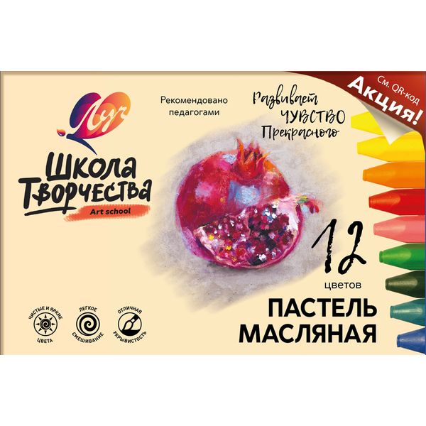 Пастель масляная в наборе ЛУЧ Школа творчества, 12 цветов, мягкая, трехгранное сечение, в к/к