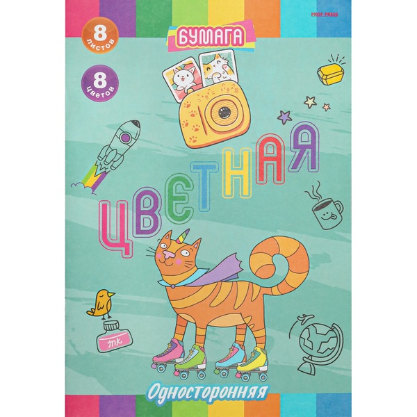 Бумага цветная  8 цв., 8 л., А4, 1-ст., на скобе, Prof-Press Рисованный котик
